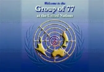  گروه ۷۷ اقدامات رژیم صهیونیستی در جولان را محکوم کرد 