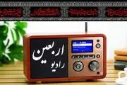 رادیو اربعین ۲۶ مرداد آغاز به کار می‌کند