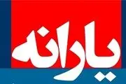 یارانه اردیبهشت ماه واریز شد 