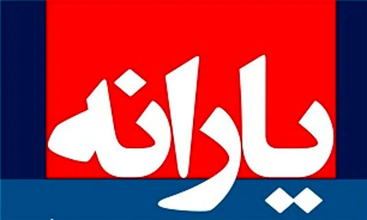 تصمیم جدید یارانه‌ای دولت