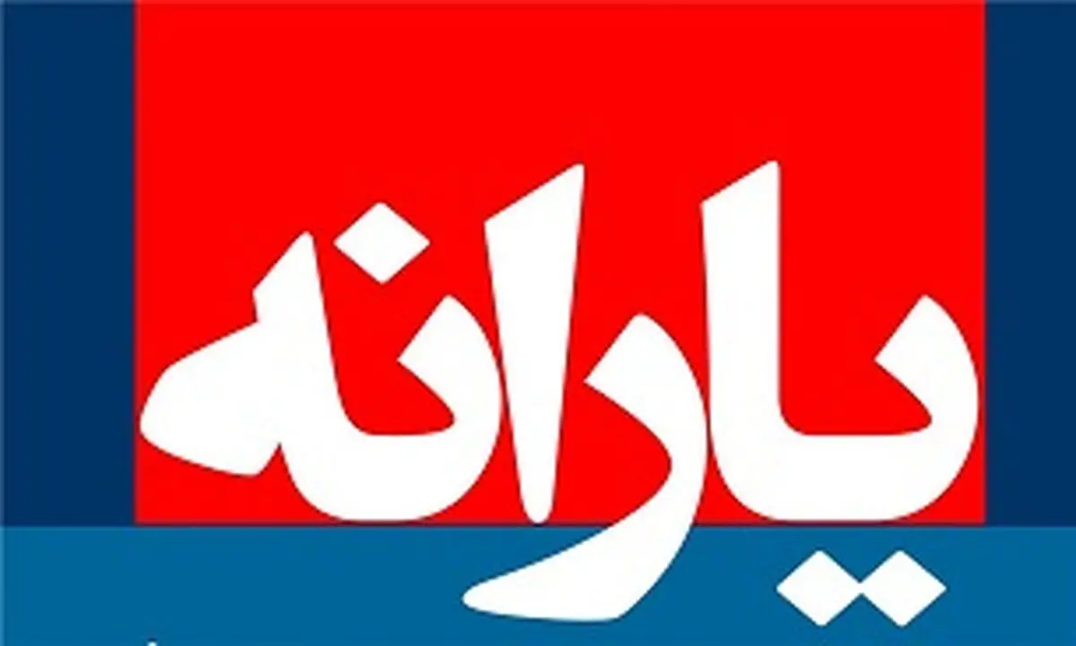 چرا دولت آمار دقیقی از حذف یارانه نقدی پردرآمدها ارائه نمی‌دهد؟