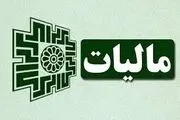بخشودگی جرائم مالیات بر ارزش با این شرایط