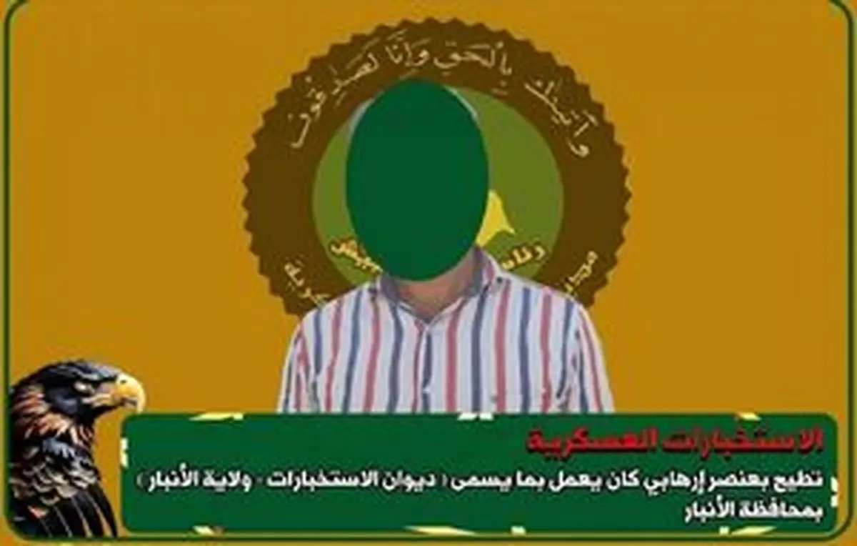 دستگیری یکی از عناصر تروریستی داعش