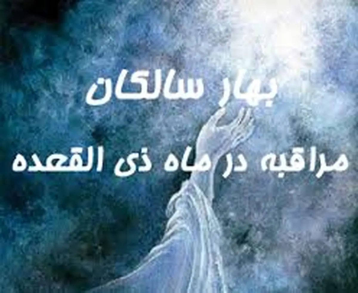 اهمیت ماه ذیقعده الحرام