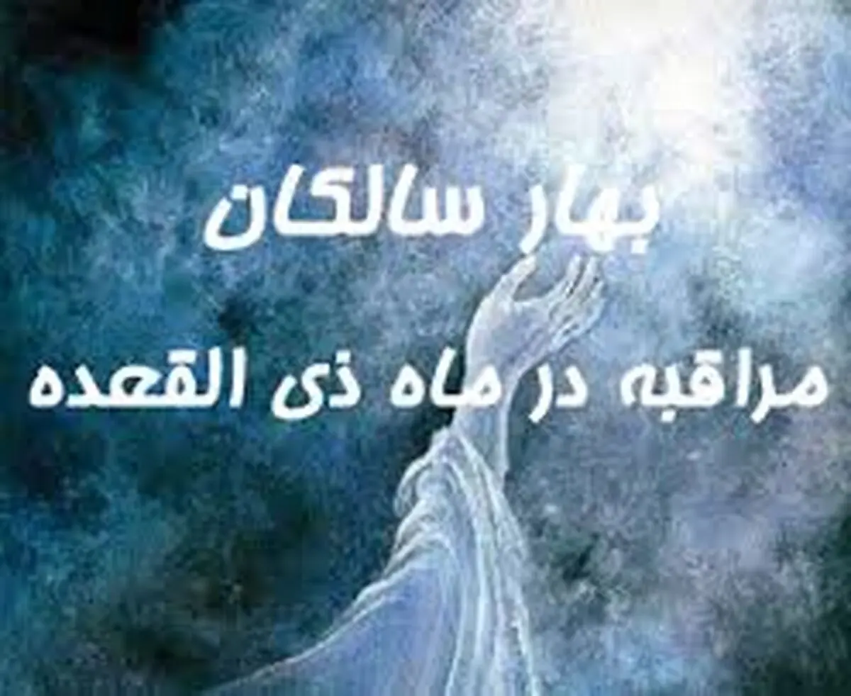 اهمیت ماه ذیقعده الحرام