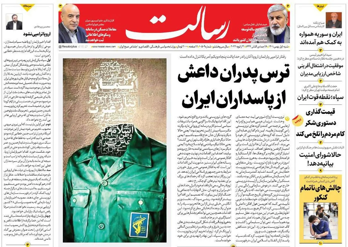 ترس پدران داعش از پاسداران ایران/شبکه جاسوسی ناامن انگلیس/آشفتگی و استیصال حامیان تروریسم از امنیتآفرینی سپاه/پیشخوان