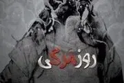 «روزمرگی» روی صحنه تئاتر