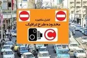اجرای زوج و فرد از درب منازل روز چهارشنبه در تهران
