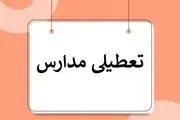 تعطیلی مدارس ارومیه فردا دوشنبه ۲۵ دی صحت دارد؟