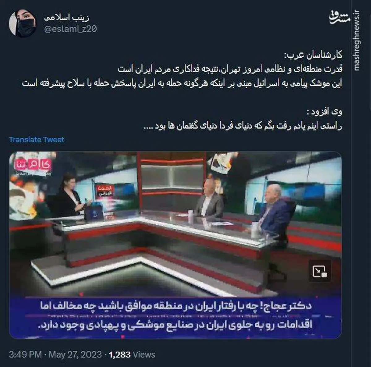 پیام یک عرب به اسرائیلی ها درباره قدرت نظامی ایران+فیلم