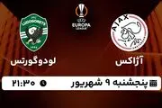 پخش زنده فوتبال آژاکس با لودوگورتس امروز ۹ شهریور ۱۴۰۲