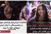 هر بزک‌کرده‌ای فعال حقوق بشر نیست!