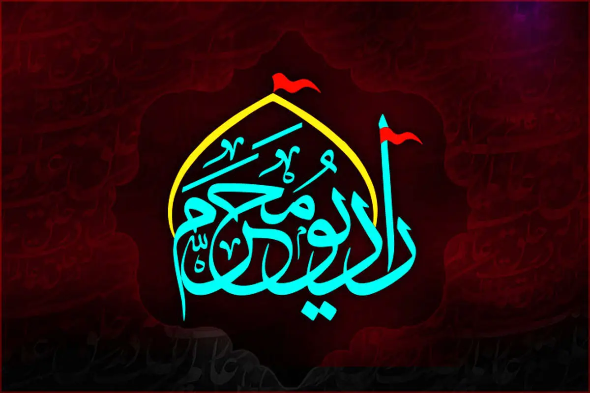 حسینیه شبکههای رادیویی در ایام محرم ۱۴۰۱