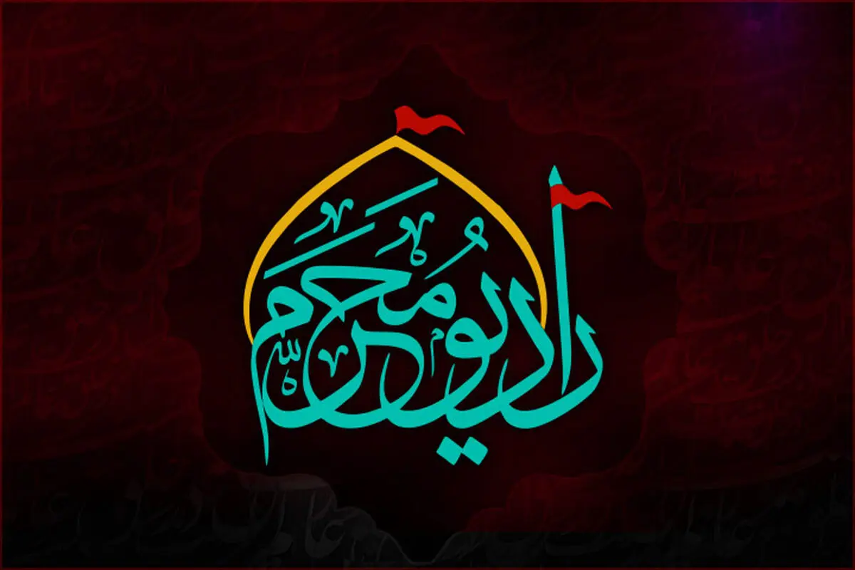 مسعود کاویانی مدیر رادیو محرم شد