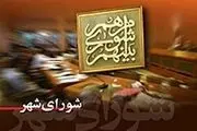 موافقت اعضای شورا با کلیات طرح اصلاح مصوبه اعطای نشان‌های شهروندی

