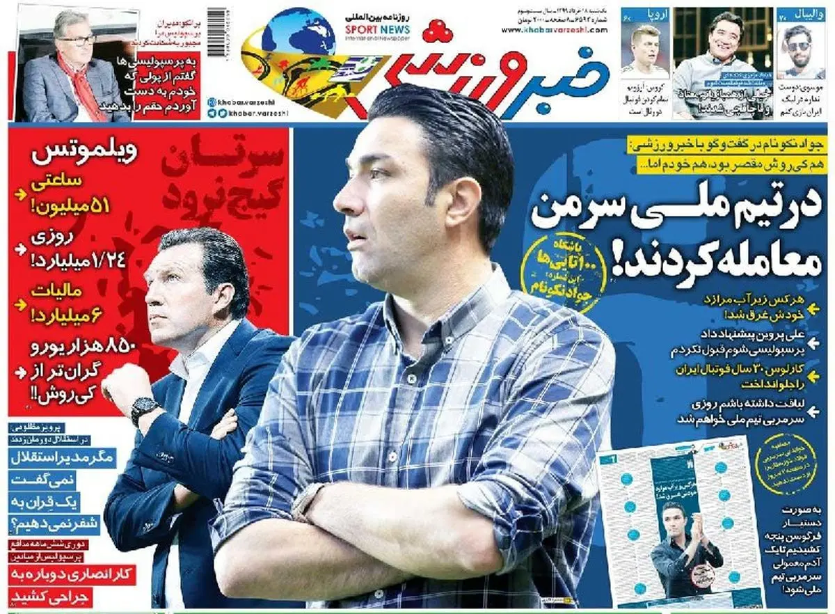 دردسر 88میلیاردی آبی ها /بیرانوند 50درصد تیم بود /پیشخوان