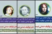 حمله سلبریتی ها با هشتکی خاص/ دغدغه هنر انقلابی کجاست؟