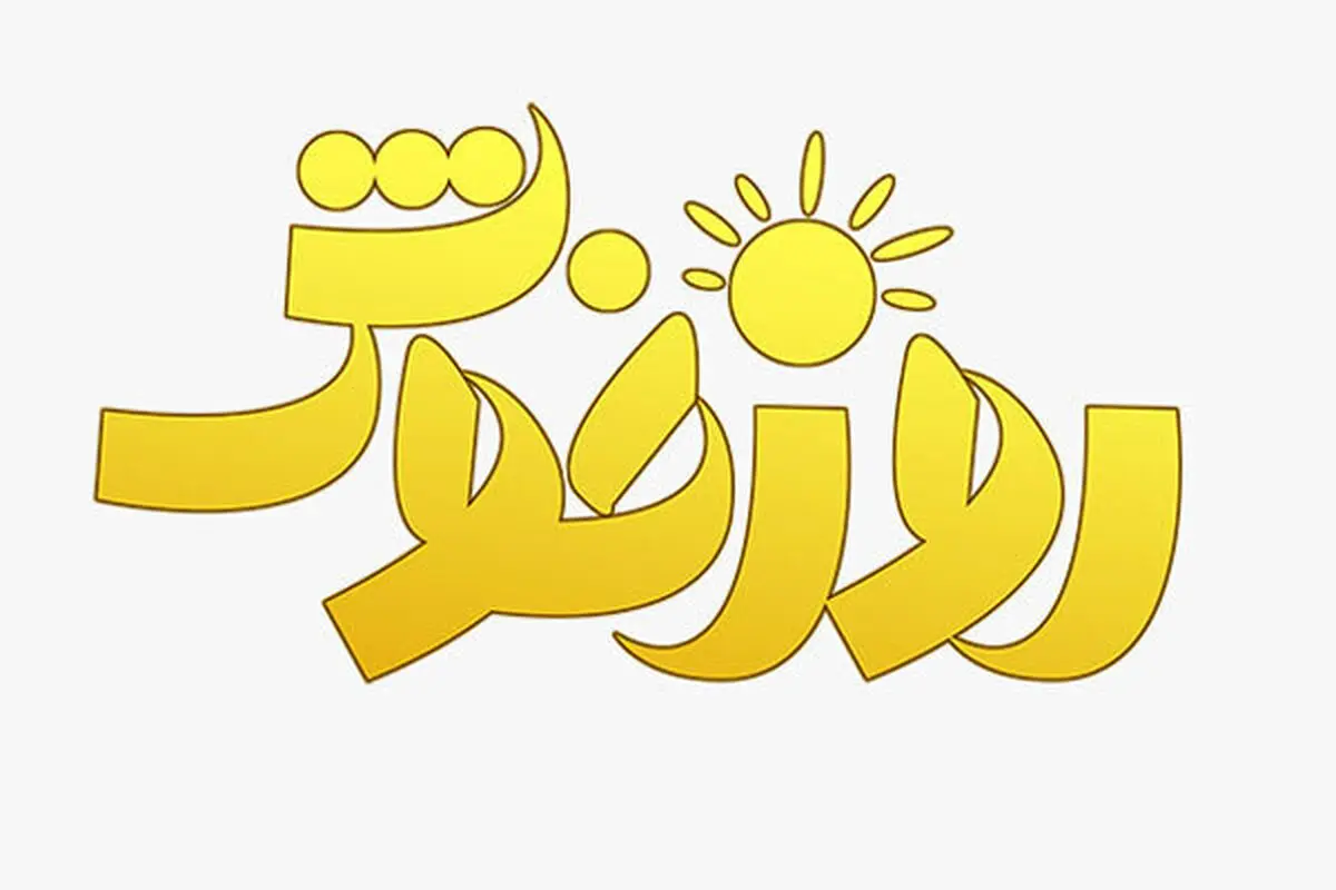 اردیبهشت را با «روز خوش» آغاز کنید