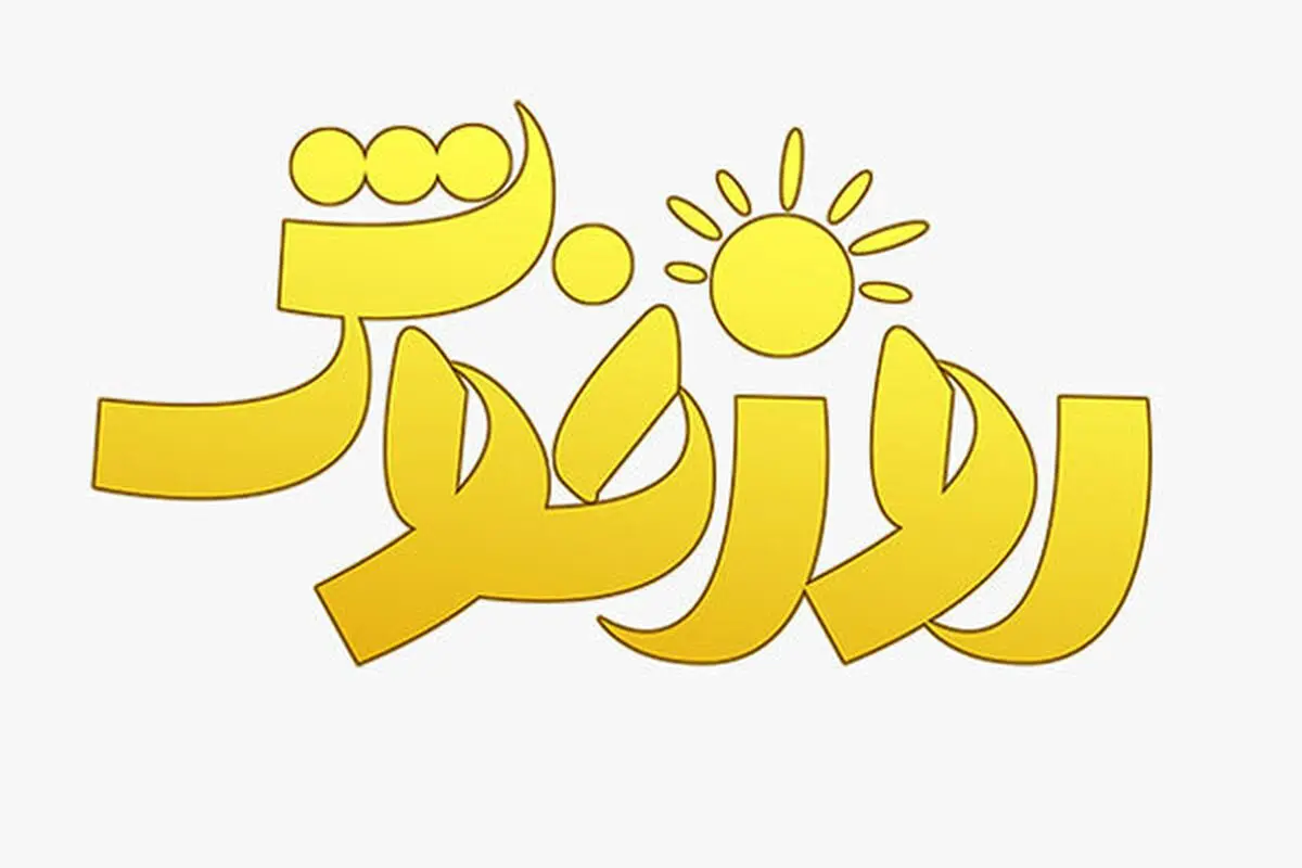 «روز خوش» با آیتم های آشپزی، گردشگری، پزشکی روی آنتن تلویزیون
