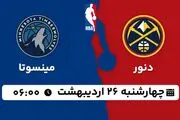 پخش زنده بسکتبال دنور - مینسوتا ۲۶ اردیبهشت ۱۴۰۳