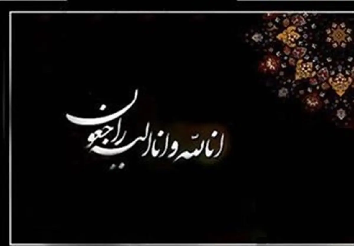 آخرین شاگرد شیخ رجبعلی خیاط درگذشت +عکس