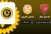 پخش زنده هندبال جام باشگاه های آسیا: الدحیل قطر - شاملی کازرون 16 خرداد 1402