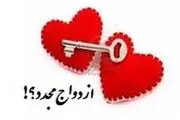پاسخ مشاور به مردی که میخواهد یک زن دیگر بگیرد!
