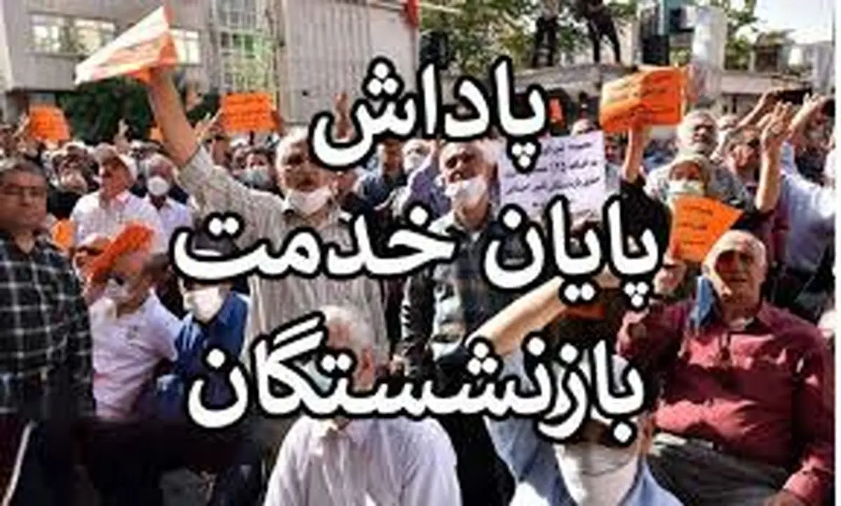 سقف پاداش پایان خدمت کارمندان دولت در ۱۴۰۴ مشخص شد