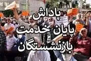 سقف پاداش پایان خدمت کارمندان دولت در ۱۴۰۴ مشخص شد
