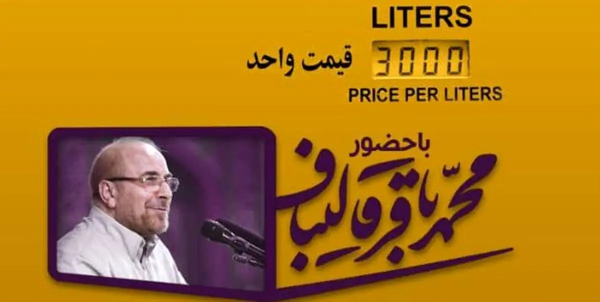قالیباف روز دانشجو به دانشگاه علامه میرود