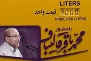 قالیباف روز دانشجو به دانشگاه علامه می‌رود