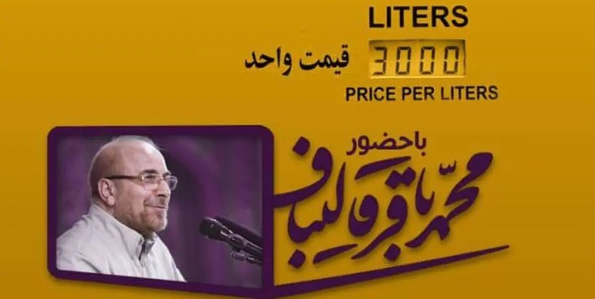 قالیباف روز دانشجو به دانشگاه علامه می‌رود