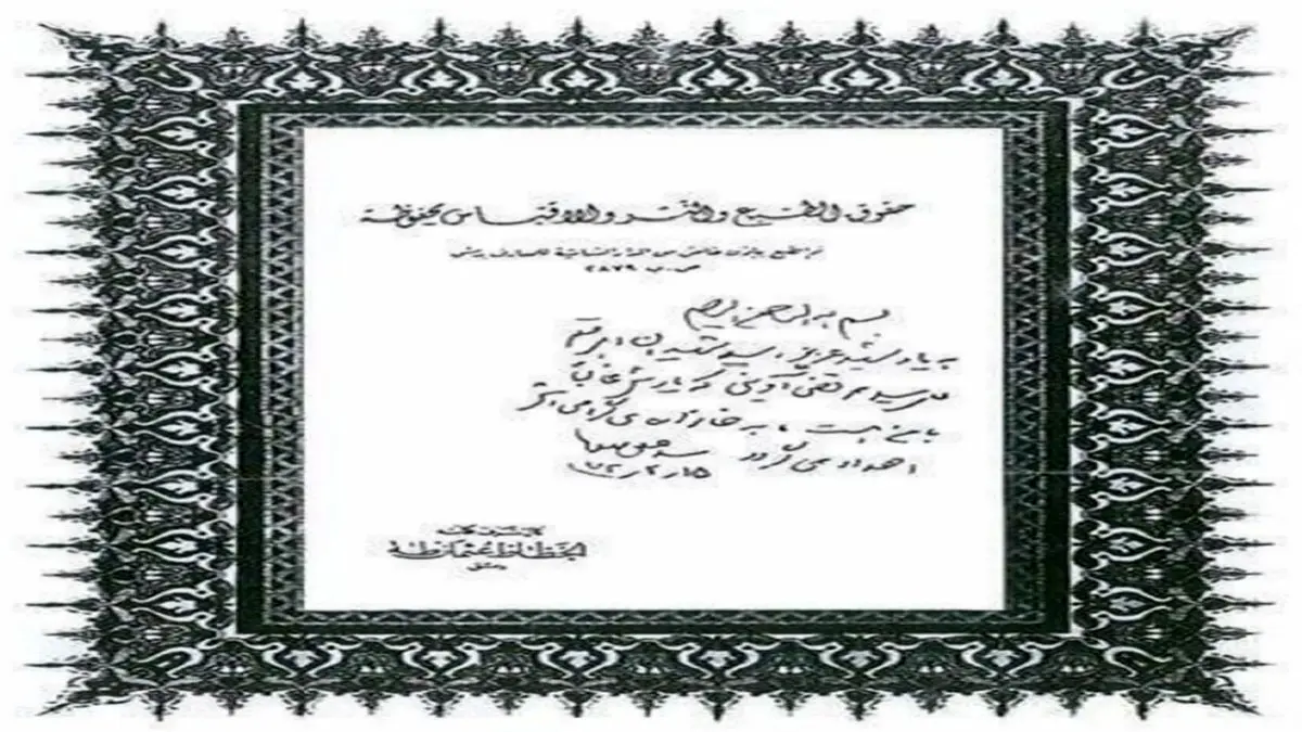 دست‌نوشته مقام معظم رهبری برای خانواده شهید آوینی