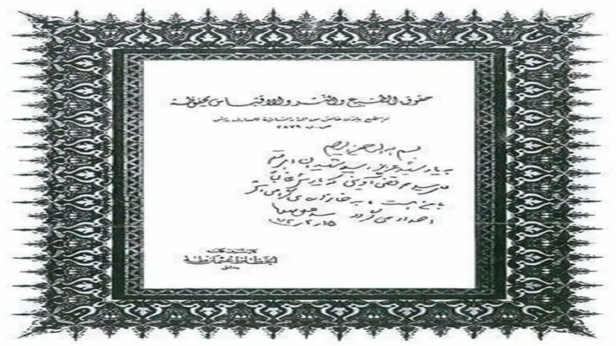 دست‌نوشته مقام معظم رهبری برای خانواده شهید آوینی