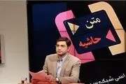 تغییر ناگهانی مجری برنامه 