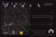 افتتاح نمایشگاه «مرگ لوکس»