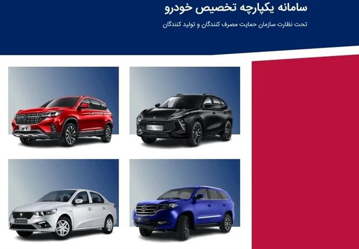 زمان انتخاب اولویتهای خودرو در مرحله دوم فروش یکپارچه مشخص شد