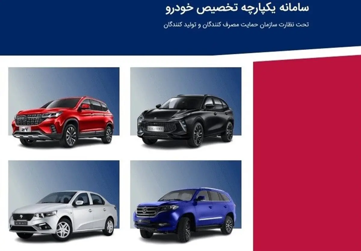 زمان انتخاب اولویت‌های خودرو در مرحله دوم فروش یکپارچه مشخص شد
