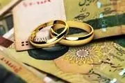 وام نقدی ازدواج حذف شد