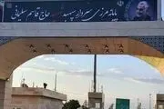 عبور از مرز مهران برای دارندگان ویزای کشور عراق مجاز است