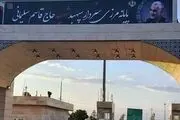 عبور از مرز مهران برای دارندگان ویزای کشور عراق مجاز است