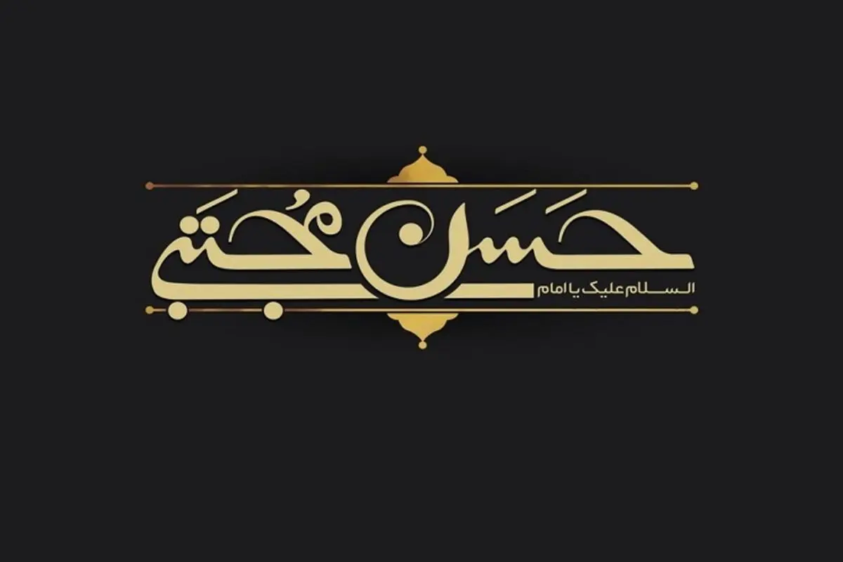 آخرین وصیت امام حسن مجتبی (ع) چه بود؟ 