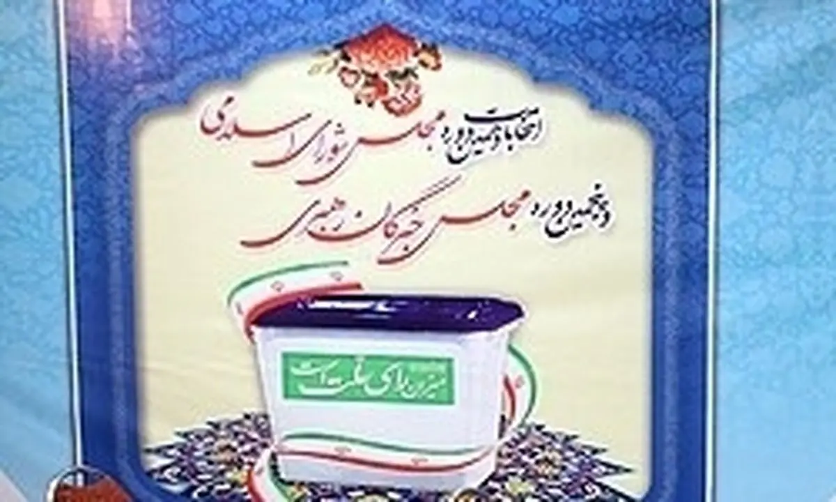 آزمون خبرگان برگزار شد/ سیدحسن خمینی نیامد