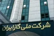 اخطار ۴۸ ساعته دیوان عدالت اداری به شرکت ملی گاز