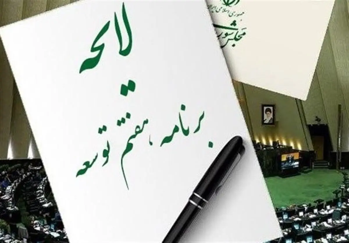مصوبه مجلس برای شفاف سازی اموال بانک‌ها