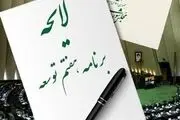 مصوبه مجلس برای شفاف سازی اموال بانک‌ها