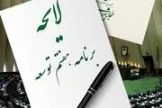 مصوبه مجلس برای شفاف سازی اموال بانک‌ها