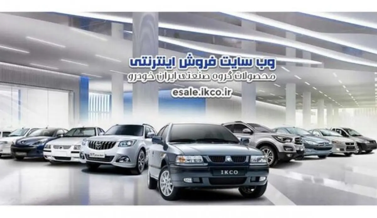 ثبت نام محصولات ایران خودرو امروز ۳ تیر ۱۴۰۰+ لینک