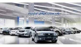 قرعه کشی ایران خودرو امروز 24 آبان  99 +نتایج و اسامی برندگان 