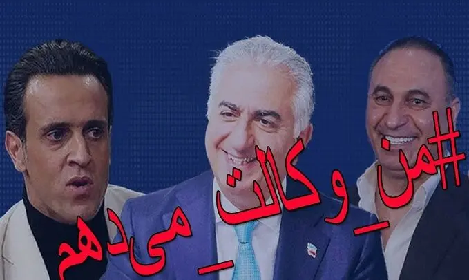پیشینه ربع پهلوی در گدایی اعتبار / تلاشی ۵ ساله که همچنان ادامه دارد